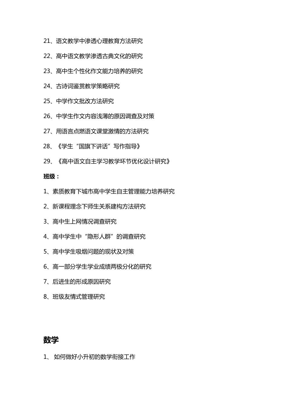 校本课题目录_第2页