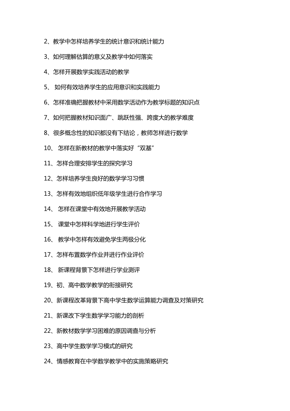 校本课题目录_第3页