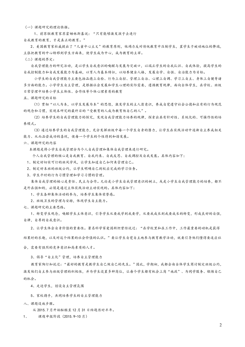 校本课题结题报告_第2页