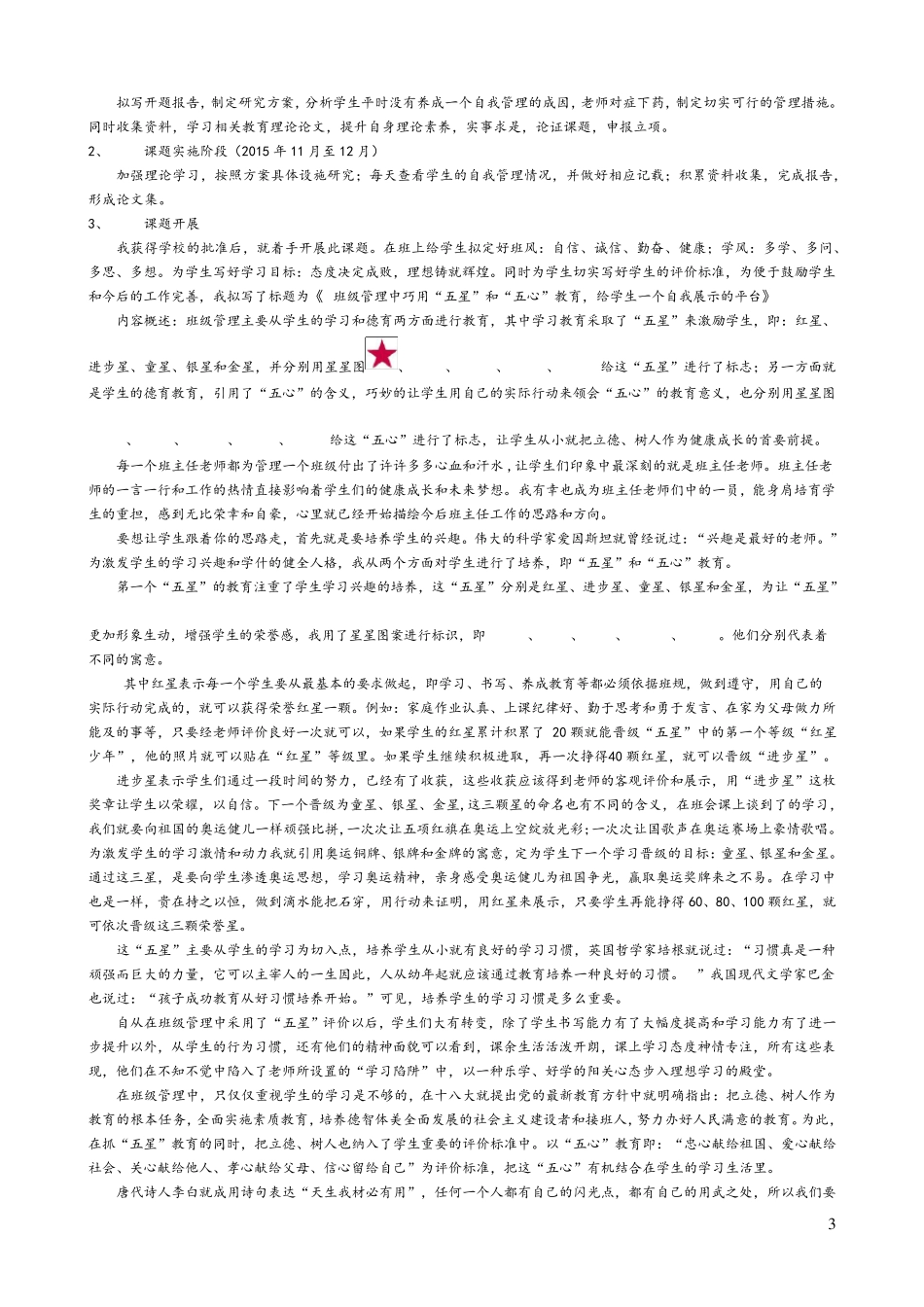 校本课题结题报告_第3页