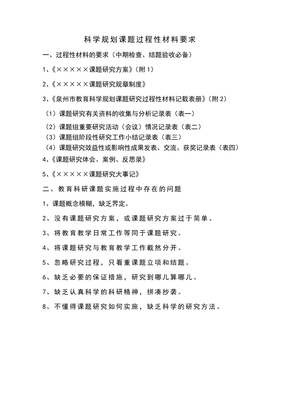 校本课题过程性材料要求_第1页