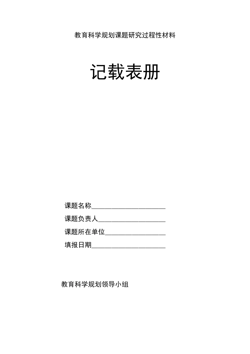 校本课题过程性材料要求_第2页