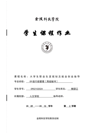 职业生涯规划学生作业