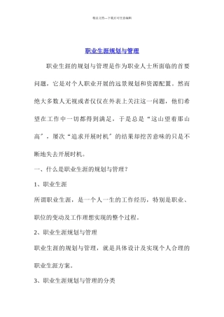 职业生涯规划及管理