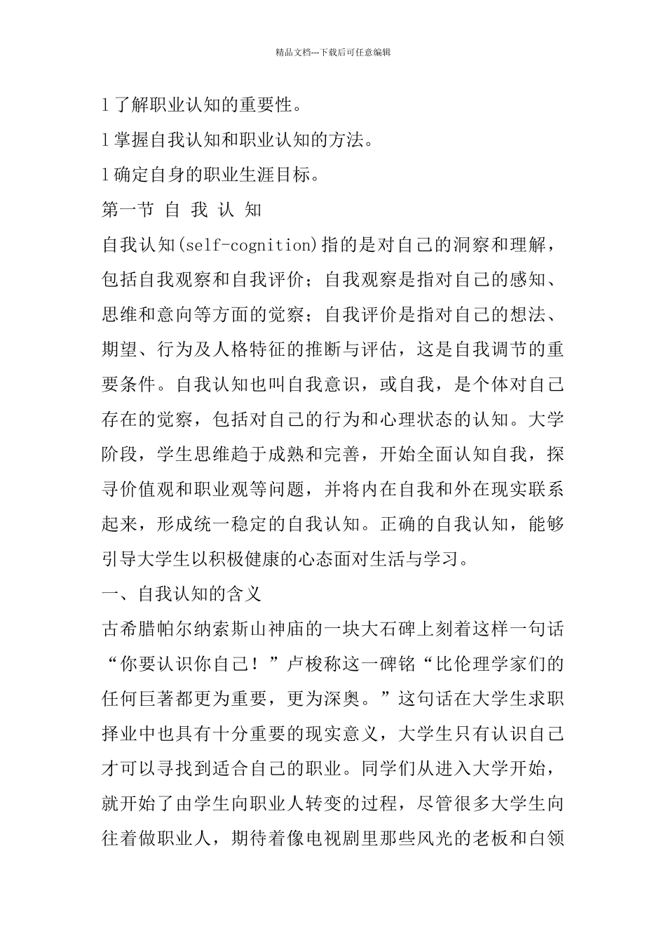 职业生涯规划探索案例和成果分析_第2页