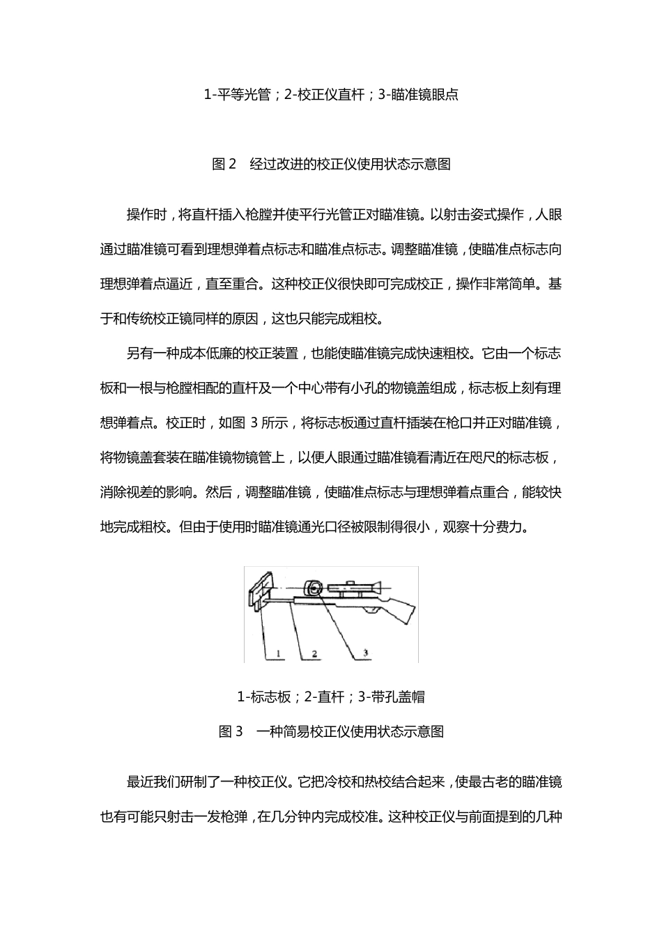 校正瞄准镜的几种方法_第3页
