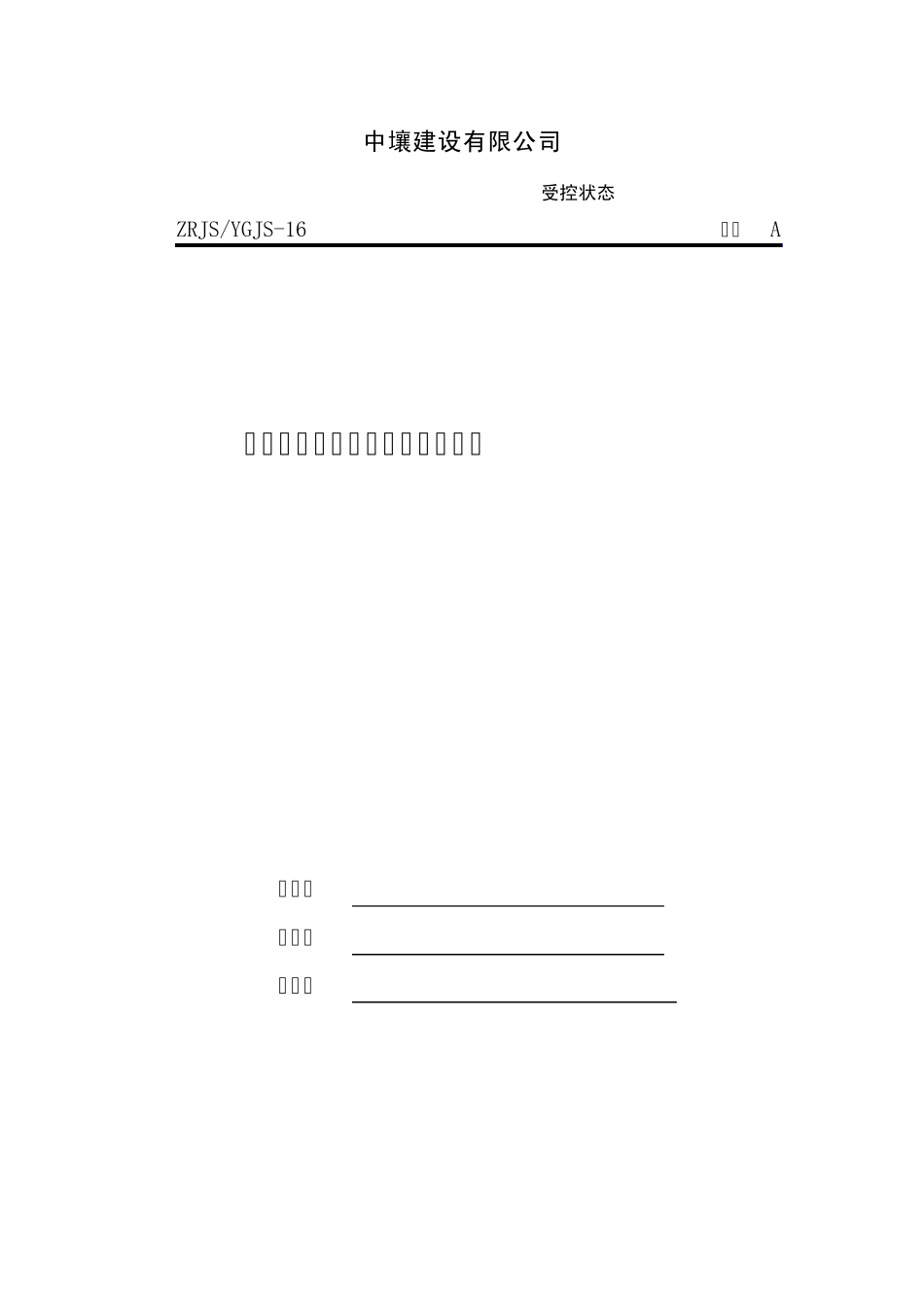 校正、组合安装及吊装工艺16_第1页