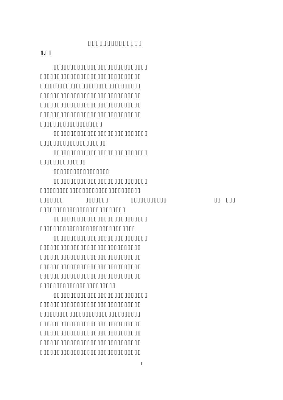 校正、组合安装及吊装工艺16_第2页