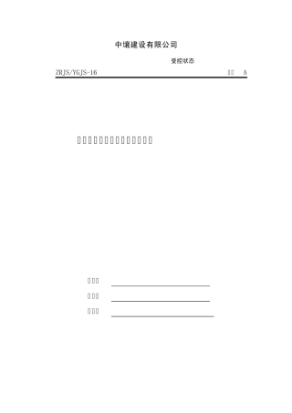 校正、组合安装及吊装工艺16