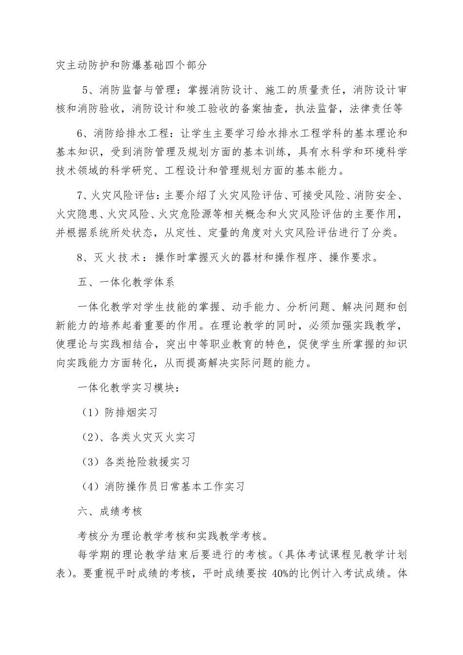 校消防工程技术专业教学计划_第3页