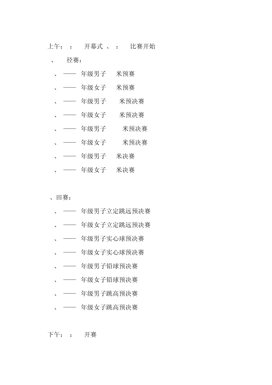 校田径运动会开幕式程序_第3页