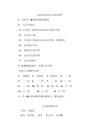 校田径运动会开幕式程序