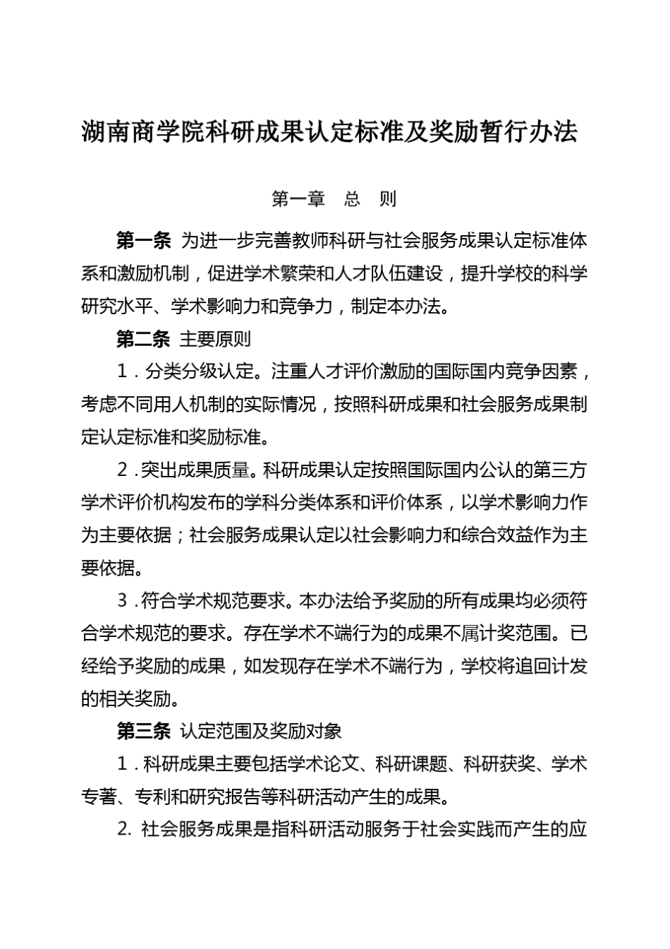 校科研成果认定及奖励标准_第2页