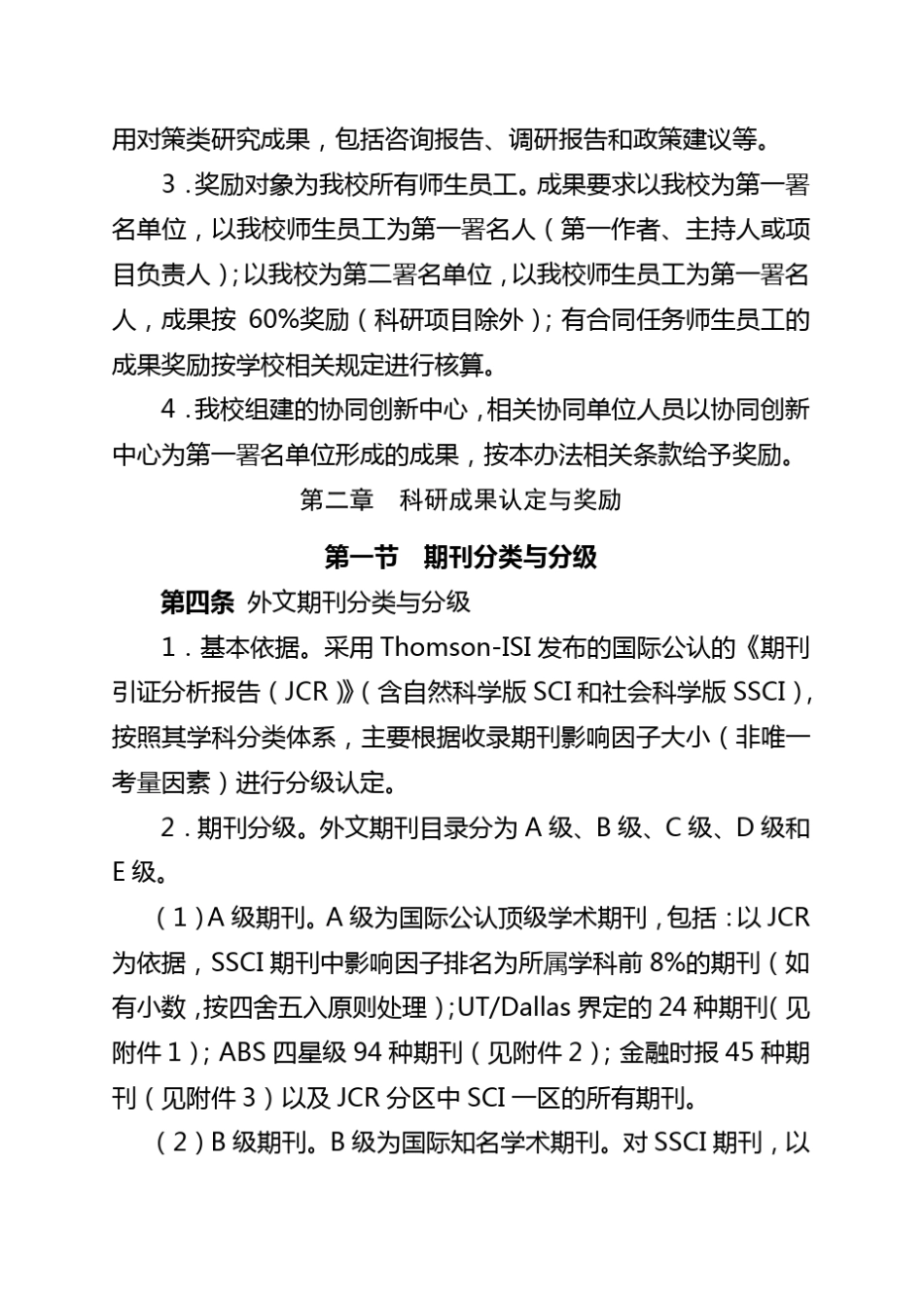 校科研成果认定及奖励标准_第3页