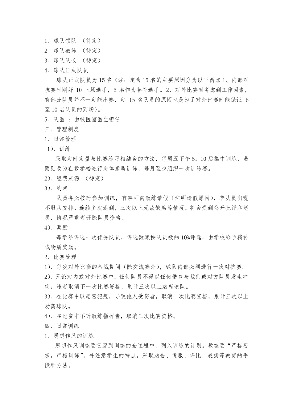 校篮球队组建方案_第2页