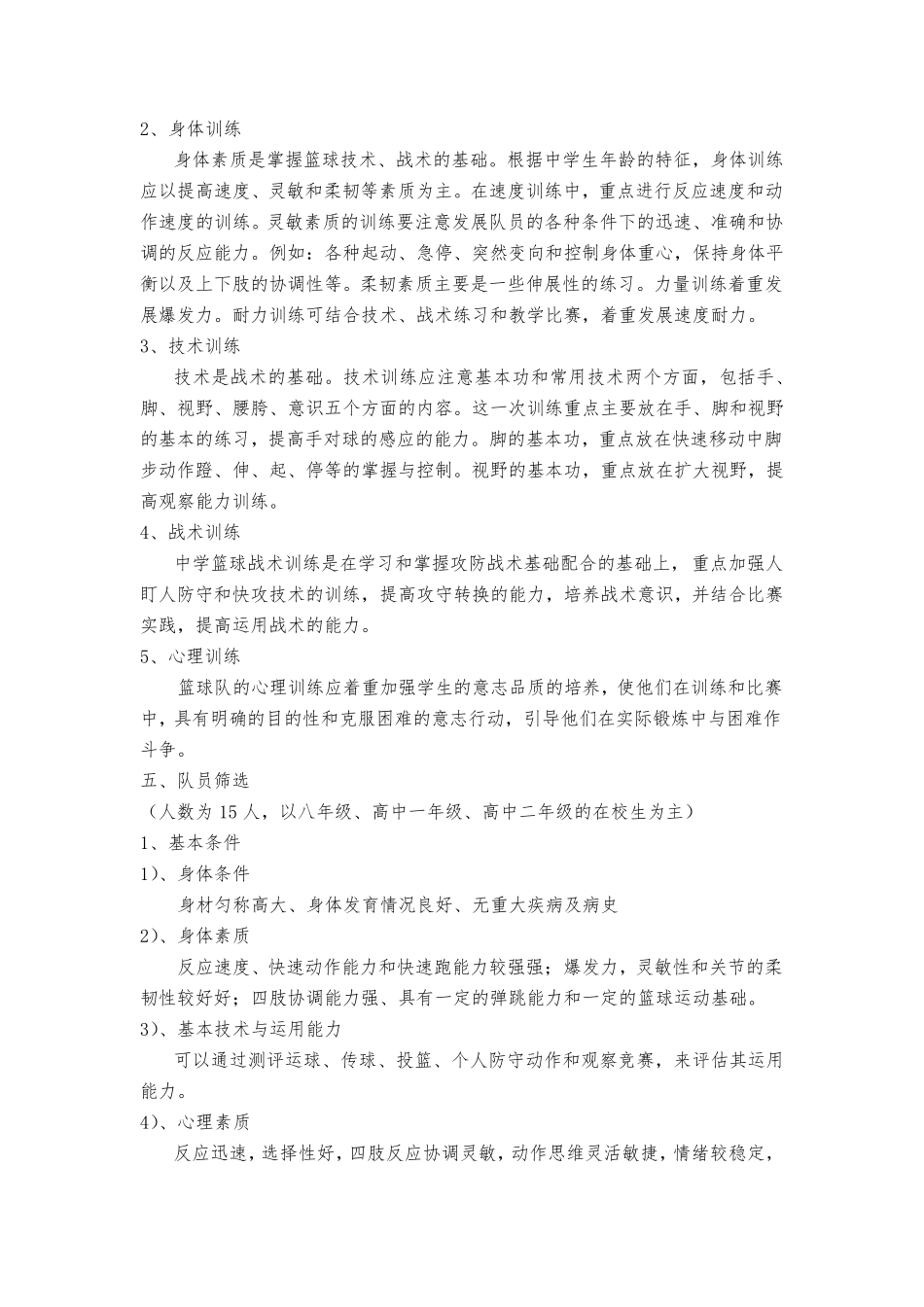 校篮球队组建方案_第3页