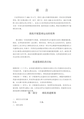 校篮球队组建方案