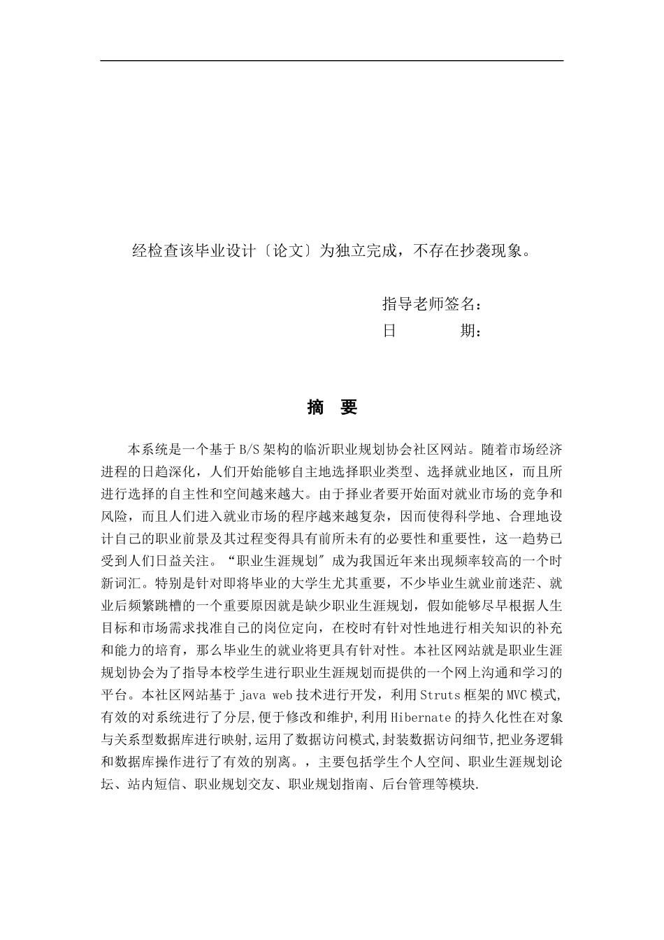 职业生涯规划毕业设计_第2页