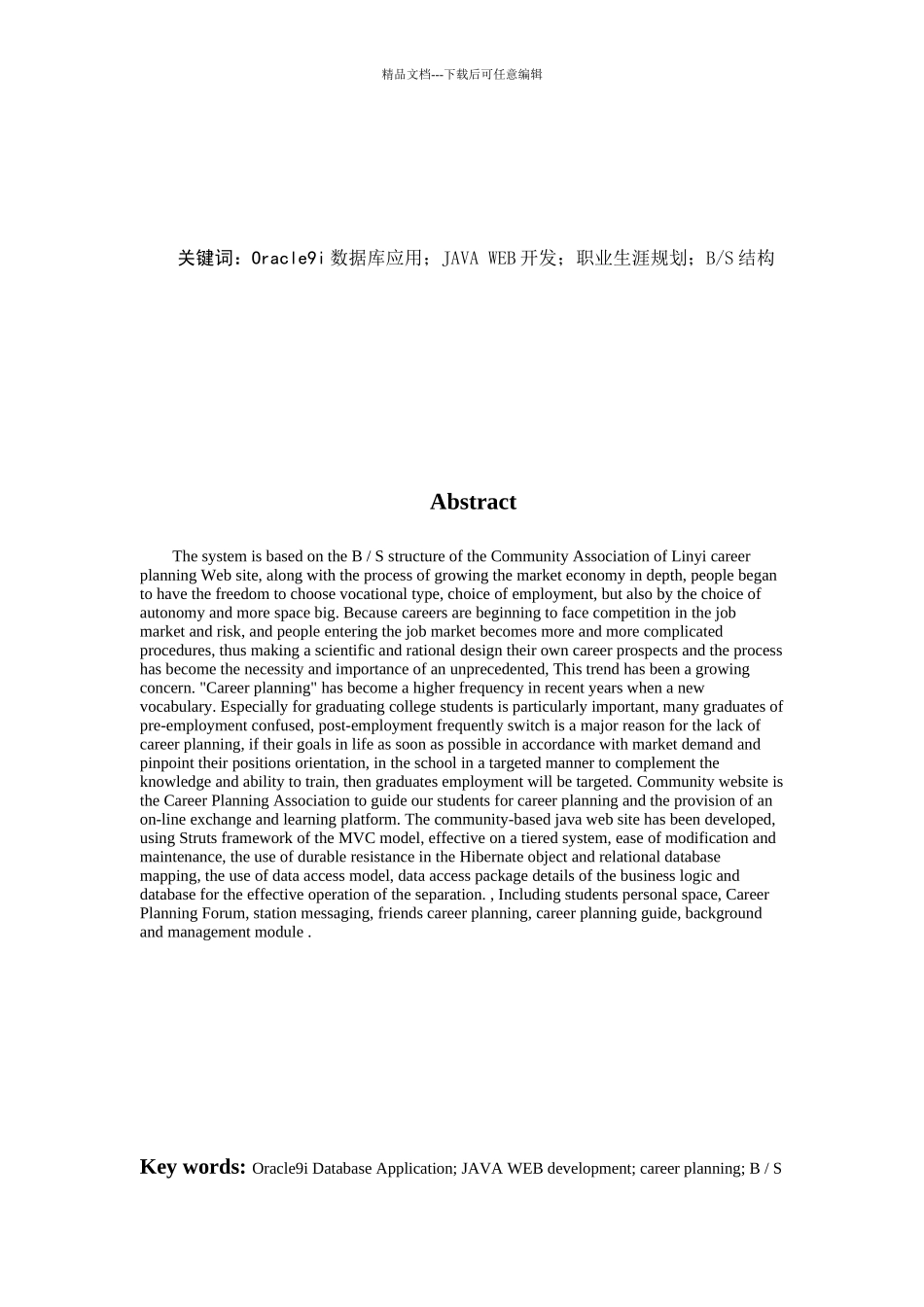 职业生涯规划毕业设计_第3页