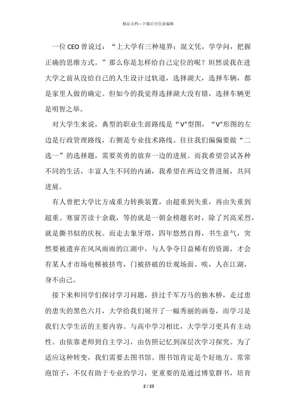 职业生涯规划演讲稿锦集八篇_第2页