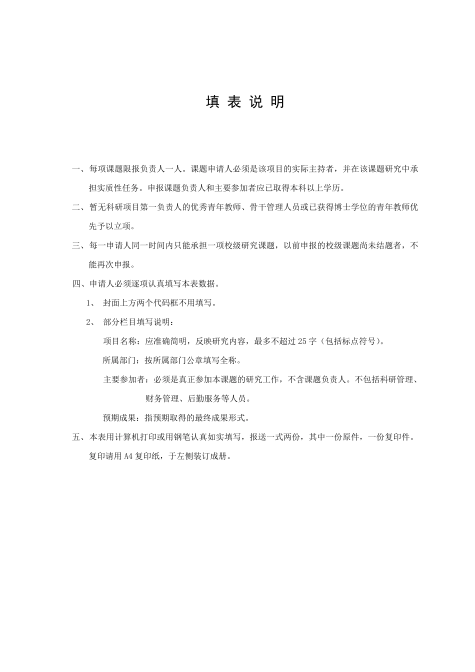 校级科研项目立项申请书_第2页