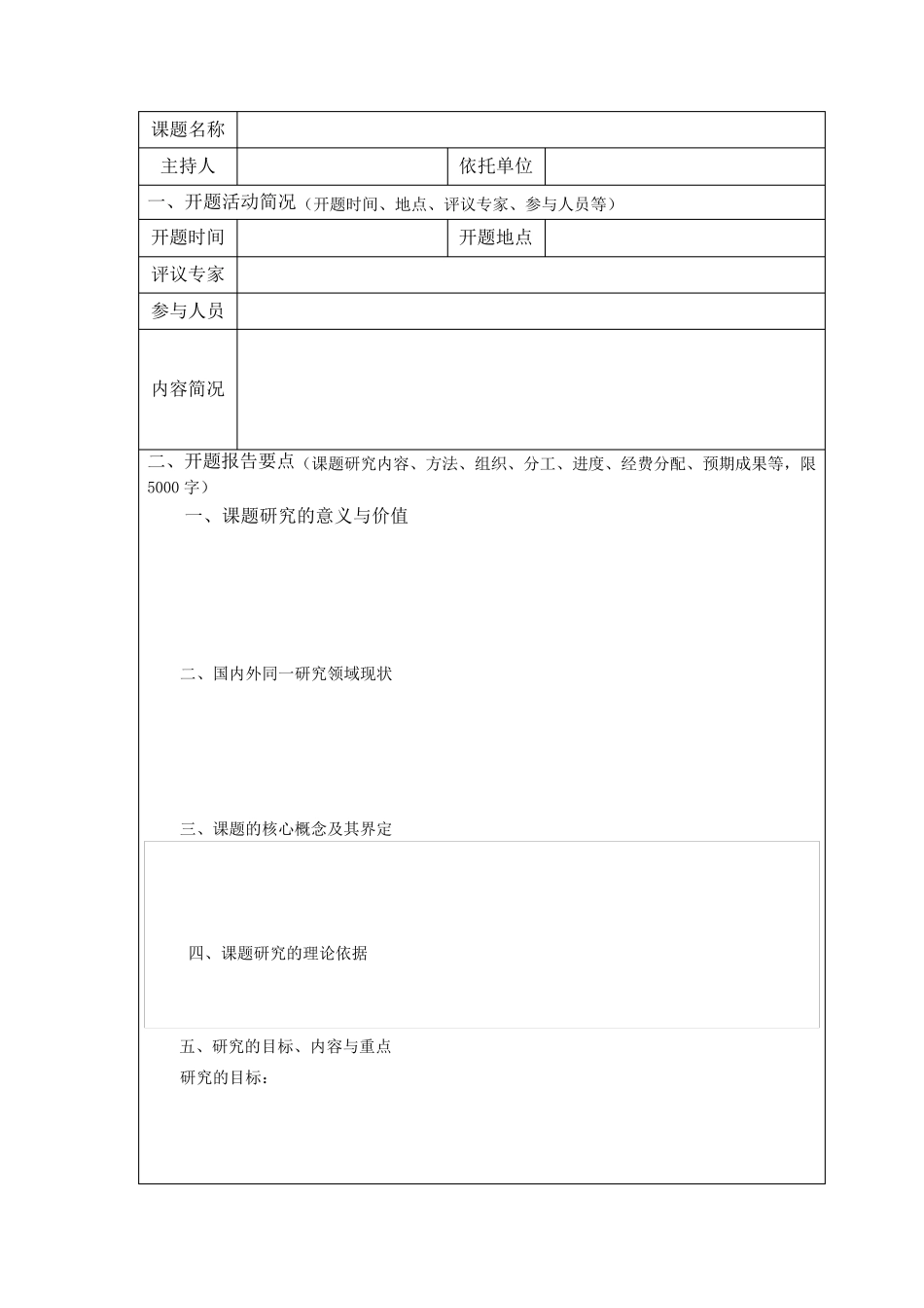 校级课题开题报告_第2页