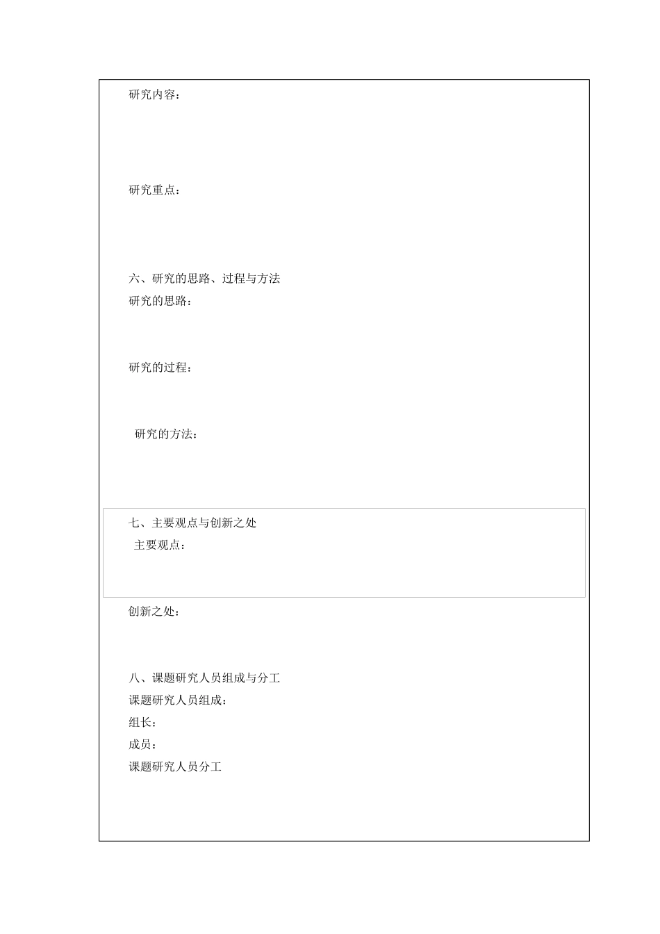 校级课题开题报告_第3页