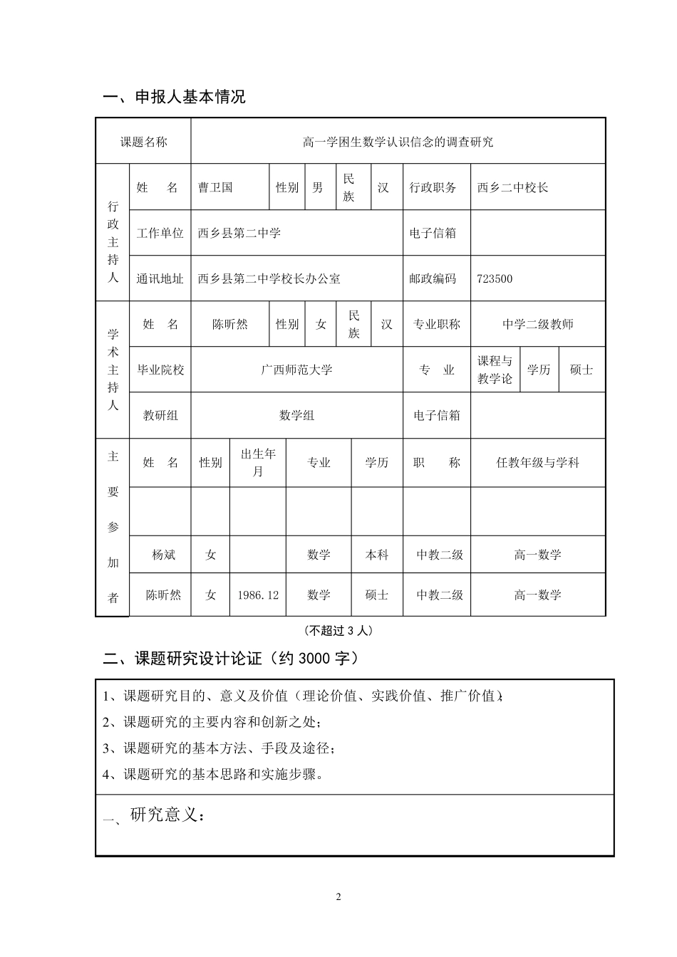 校级课题(高一数学组陈昕然)_第2页