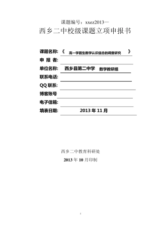 校级课题(高一数学组陈昕然)