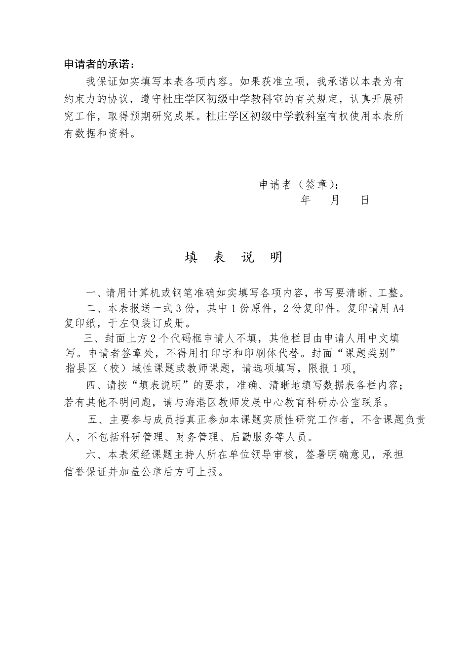 校级课题立项申请书_第2页