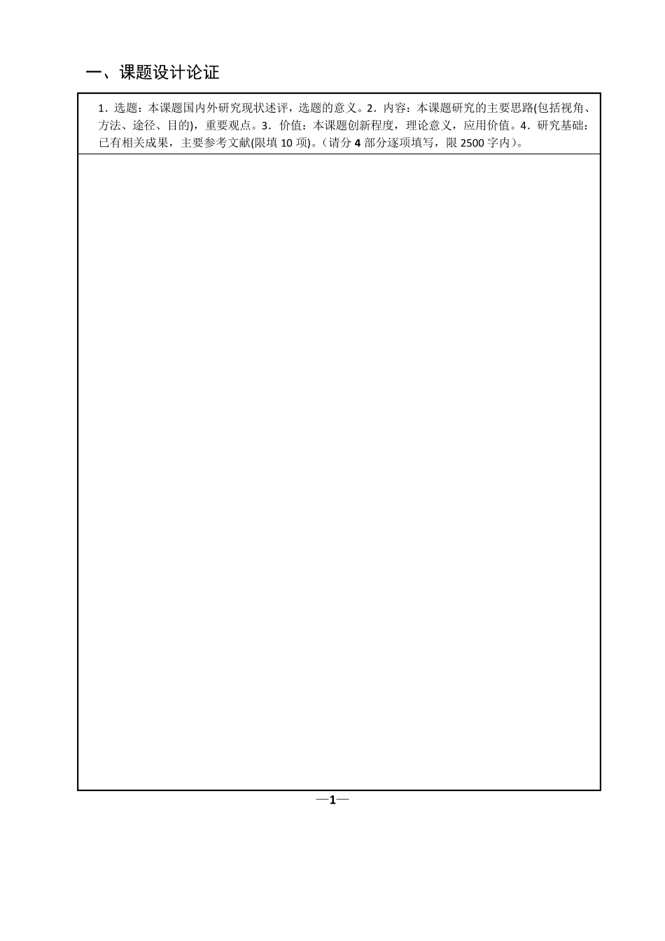 校级课题立项申请书_第3页