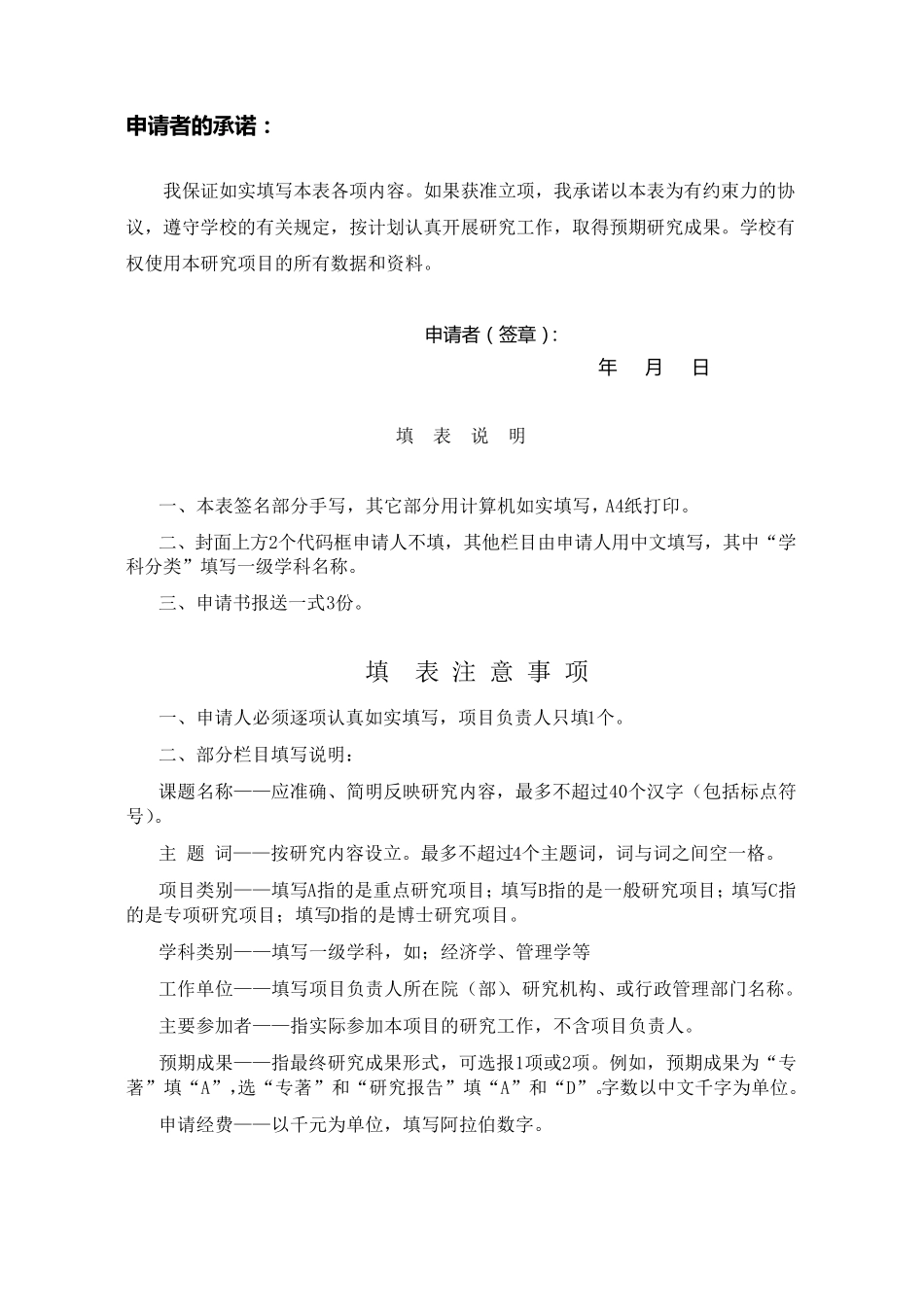 校级项目申请书_第2页