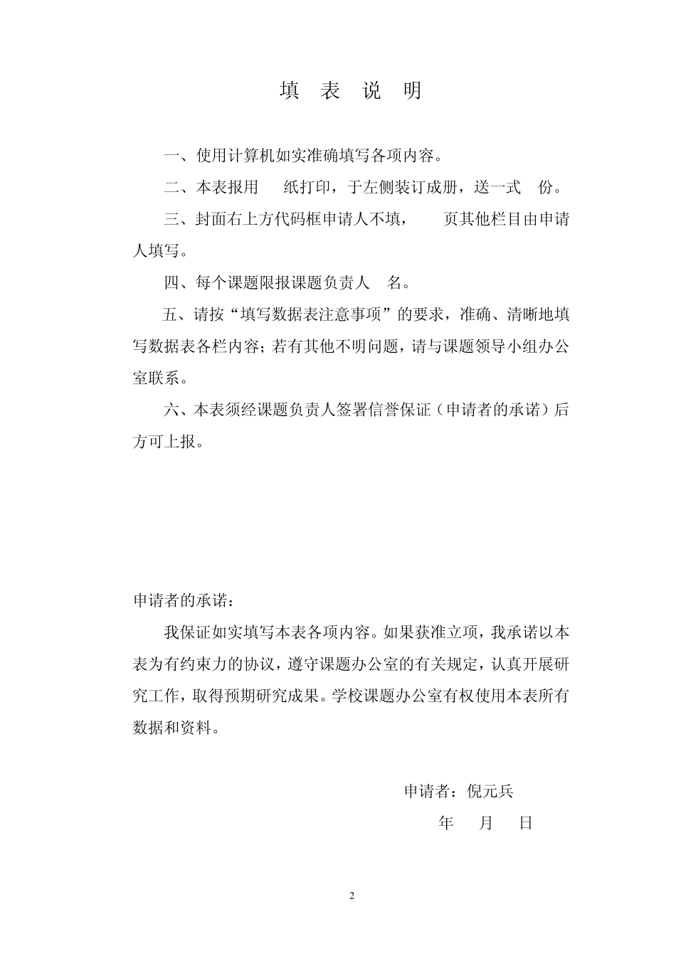 校级：课题申请评审书_第2页
