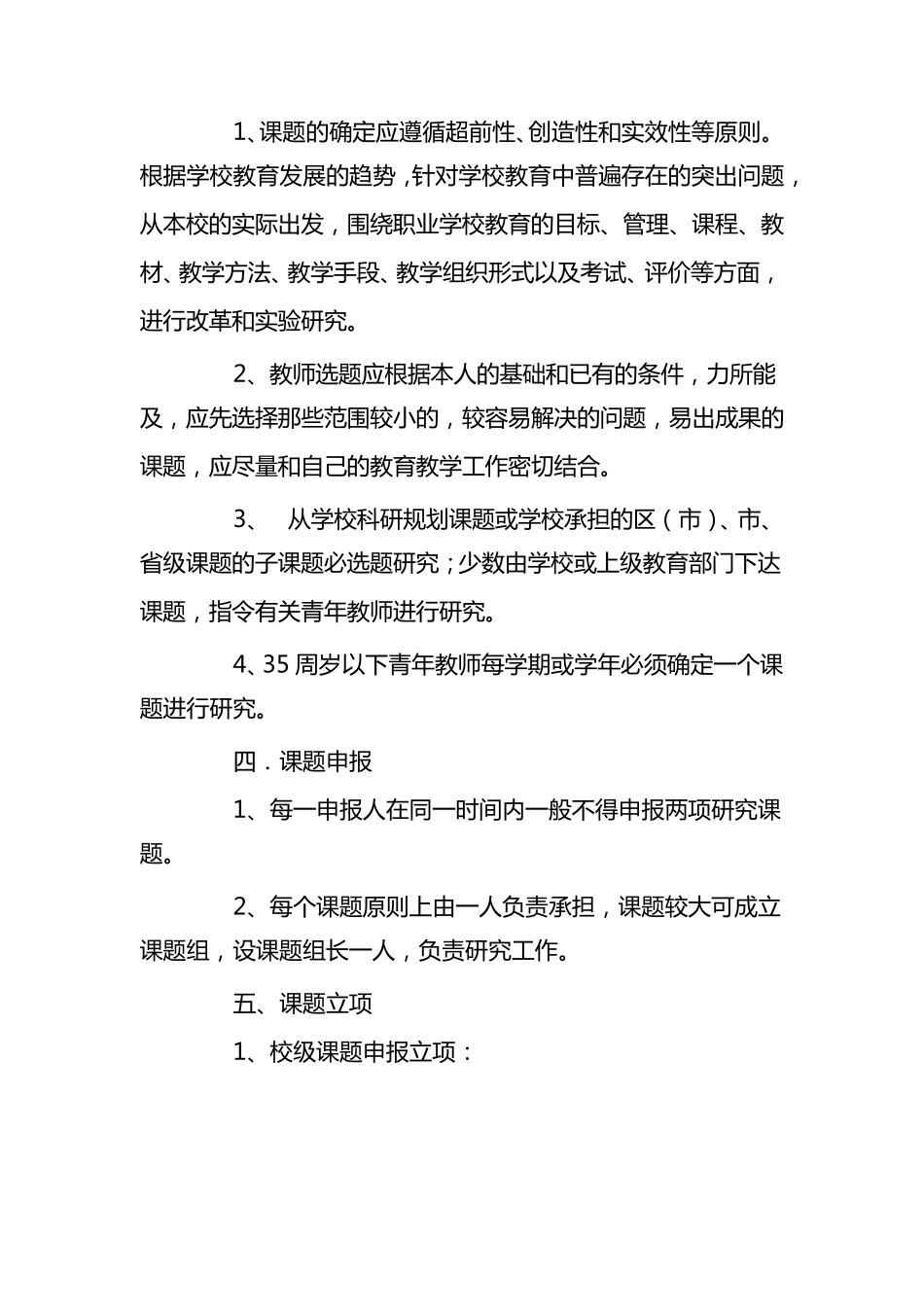 校级课题管理制度_第2页