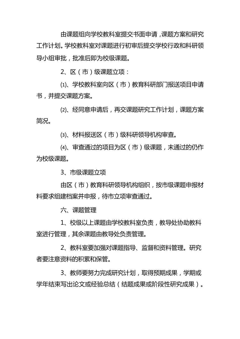 校级课题管理制度_第3页