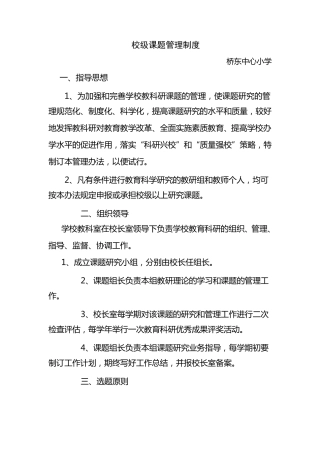 校级课题管理制度