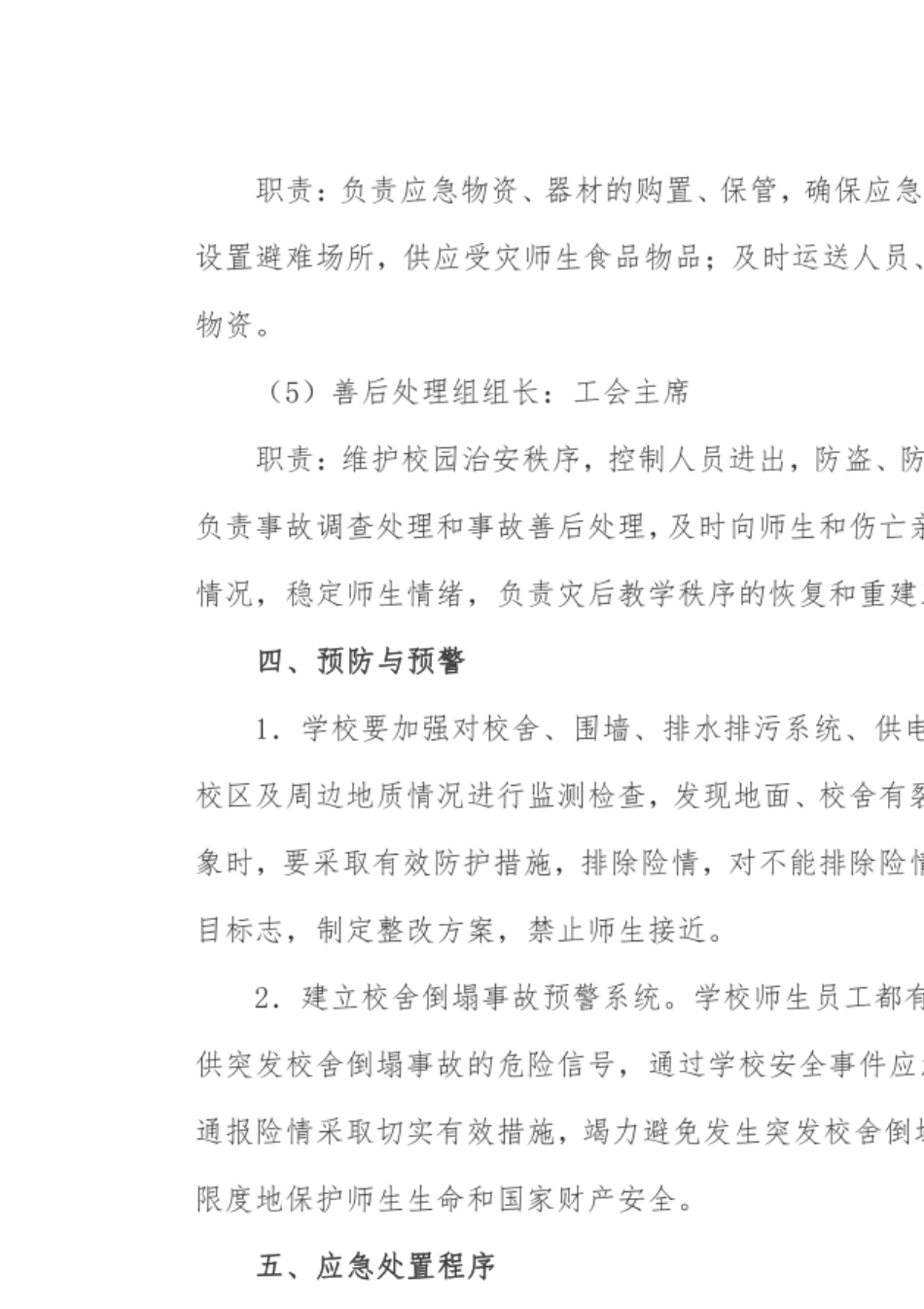 校舍和特种设备突发事故应急预案_第3页
