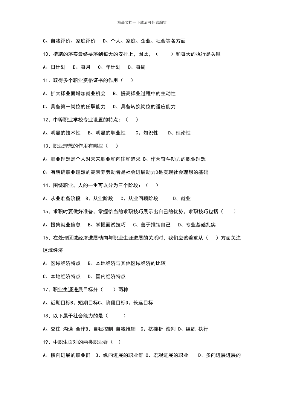 职业生涯规划试题(五)_第2页
