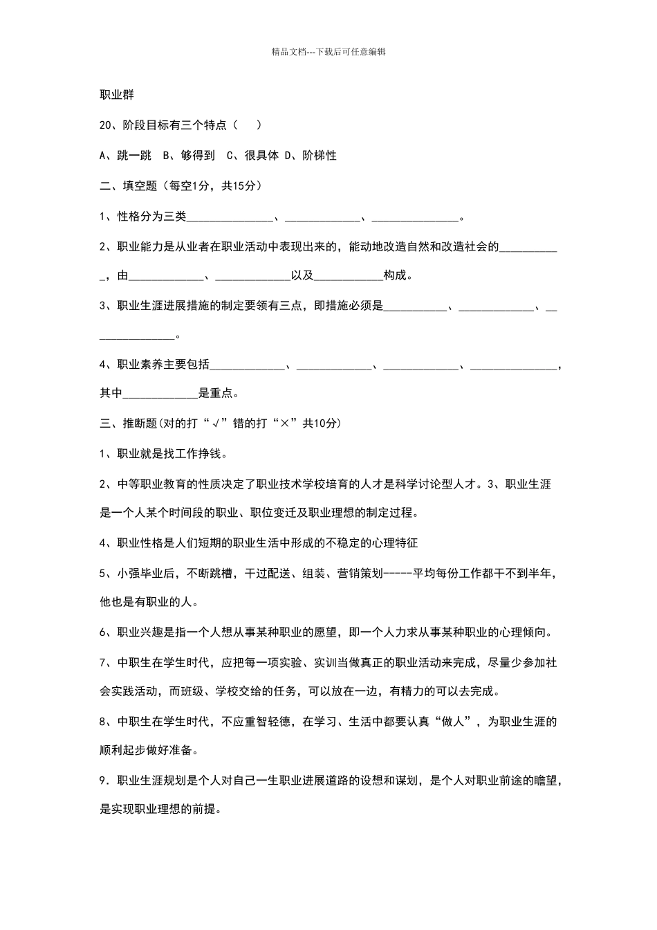 职业生涯规划试题(五)_第3页