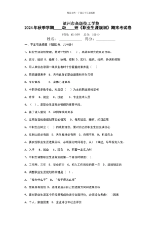 职业生涯规划试题(五)