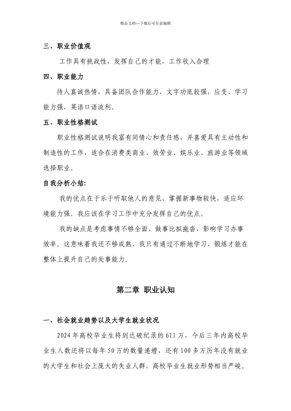 职业生涯规划范文_第3页