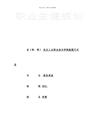 职业生涯规划范文