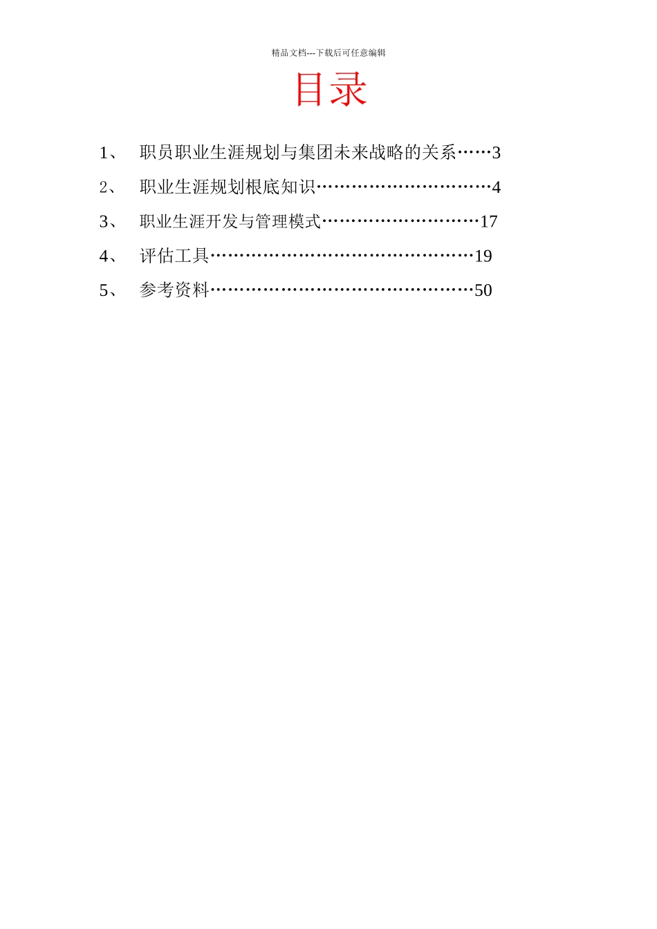 职业生涯规划知识手册_第2页