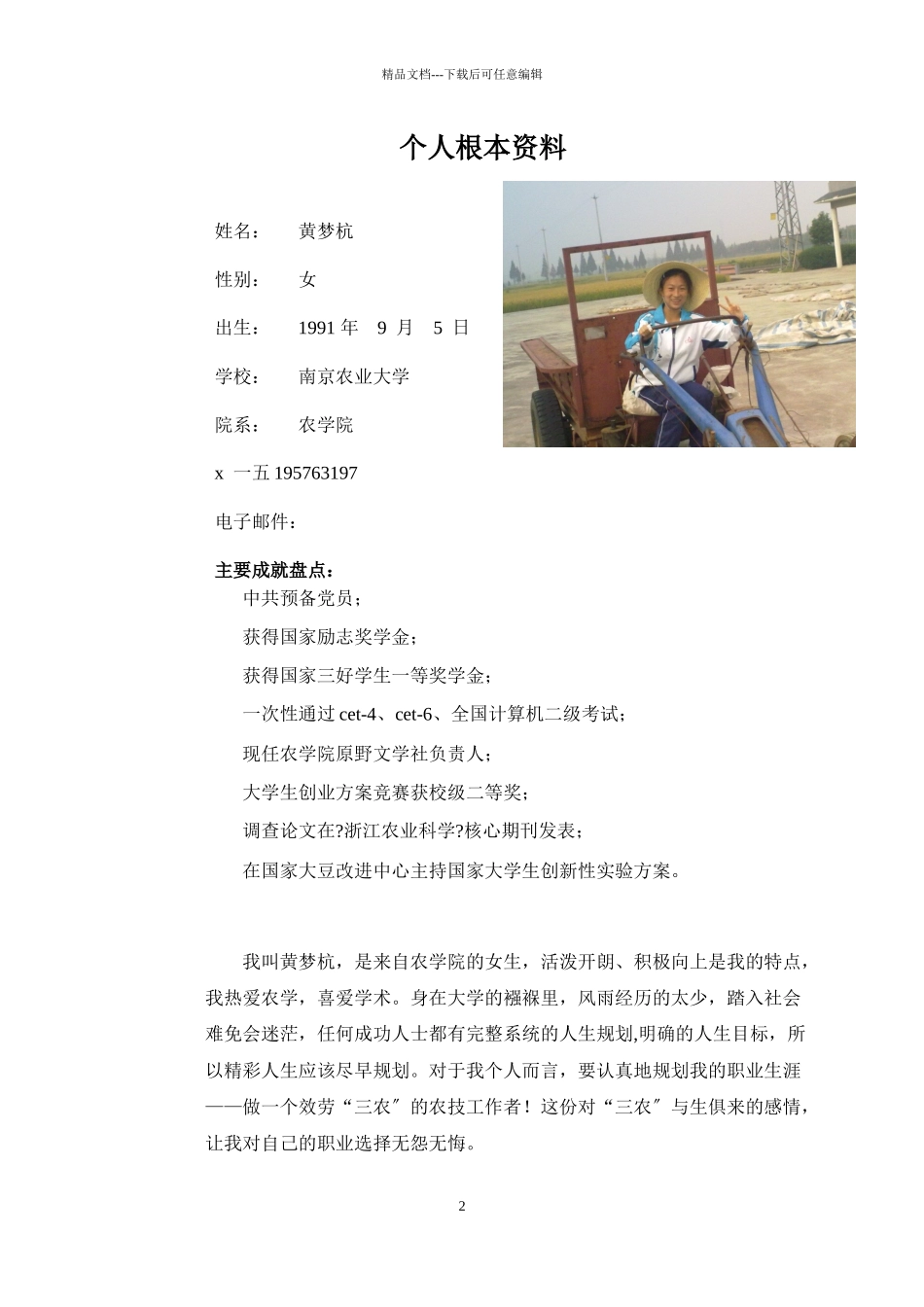 职业生涯规划设计书)_第2页