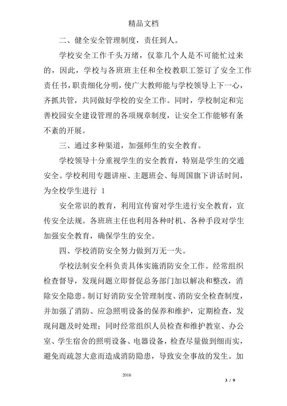 校舍安全隐患排查报告_第3页