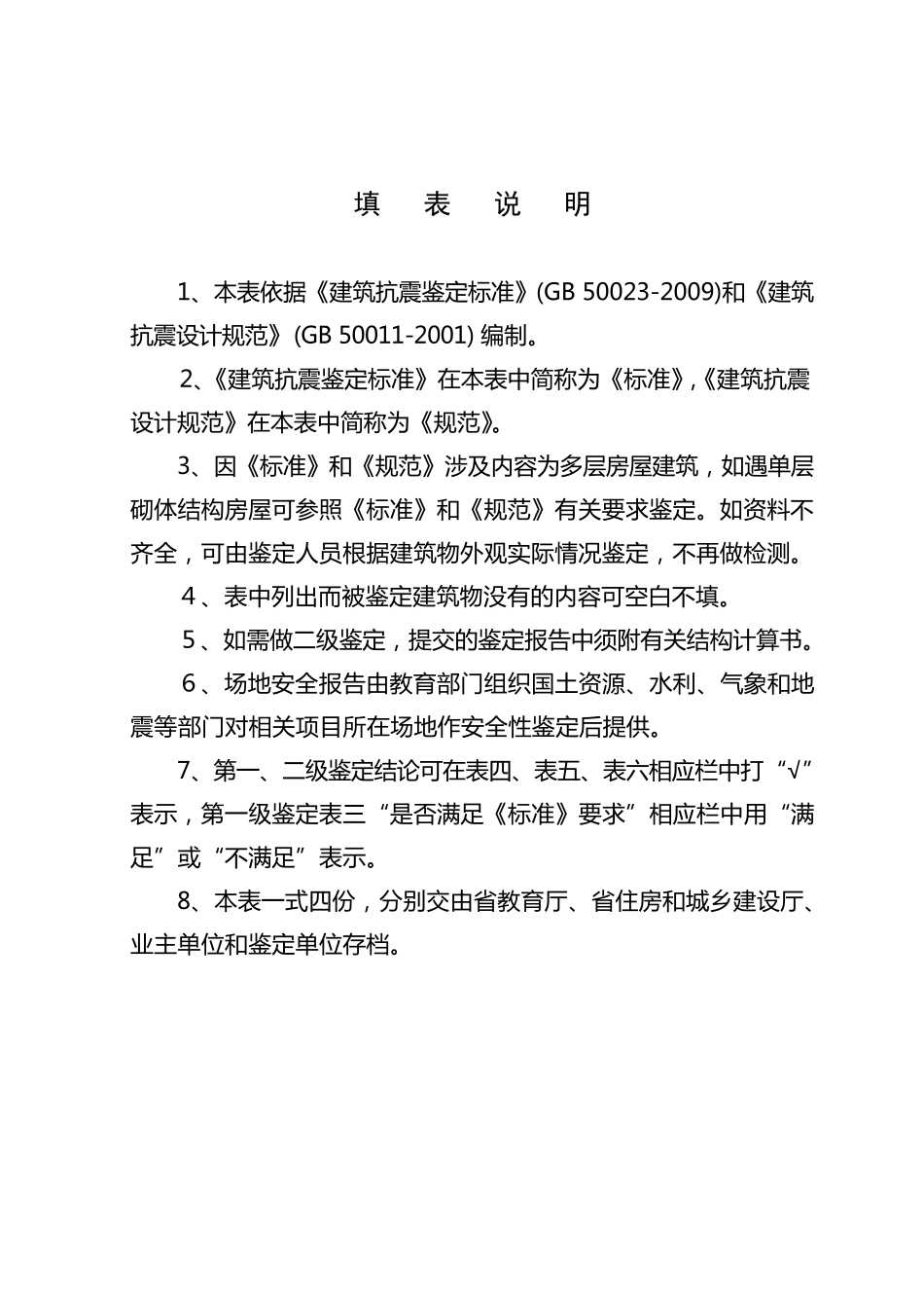 校舍建筑抗震鉴定报告_第2页