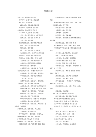 校训大全校训汇总