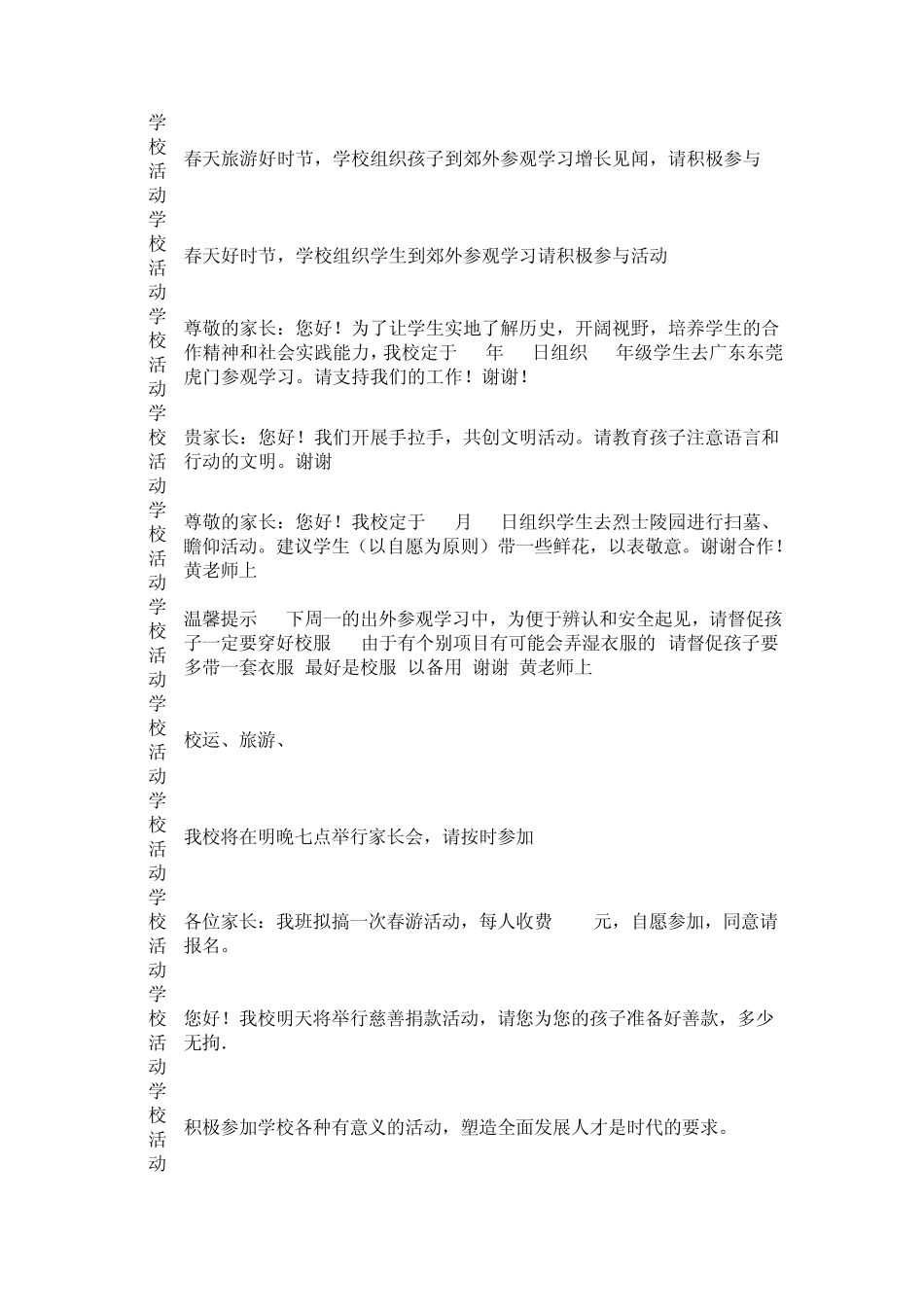 校讯通参考短信学校活动_第2页