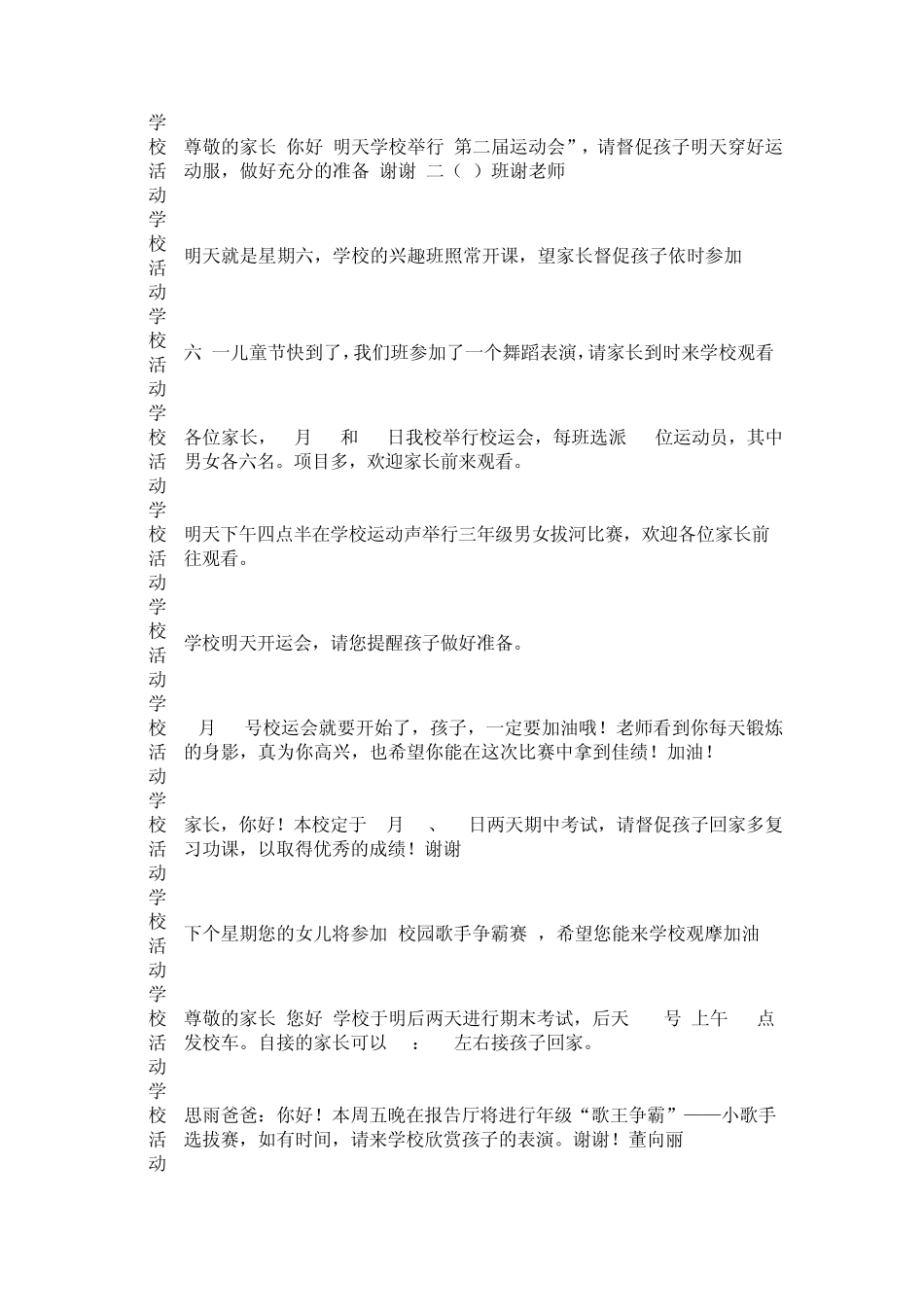 校讯通参考短信学校活动_第3页