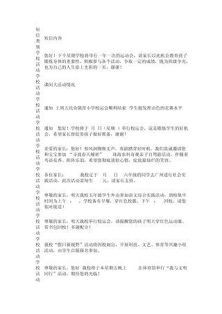 校讯通参考短信学校活动